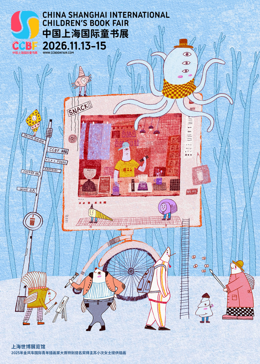 2026上海童书展主视觉海报竖版_CN