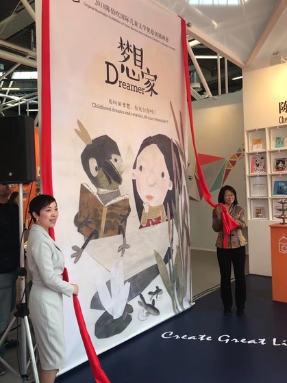 赵司长与赵馆长为陈伯吹揭幕