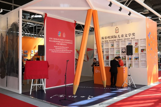 BCBF陈伯吹展位2