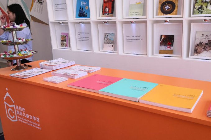 BCBF陈伯吹展位3