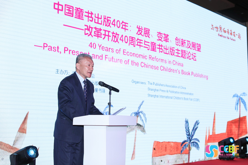 中国童书出版40年：发展、变革、创新及展望--改革开放40周年与童书出版主题论坛