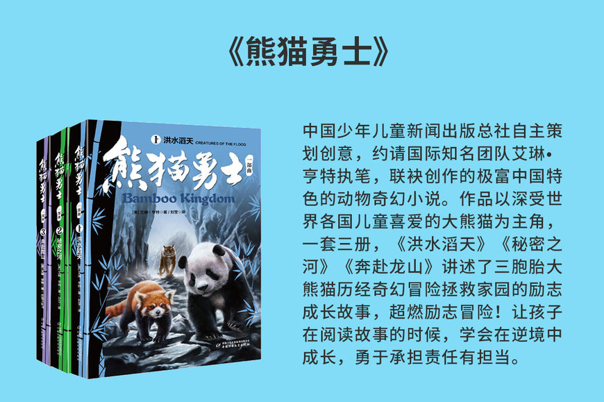 熊猫勇士 熊猫勇士