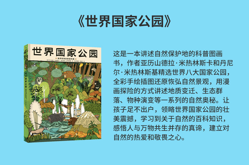 世界国家公园 世界国家公园