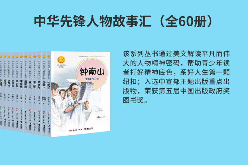 中华先锋故事会 中华先锋故事会