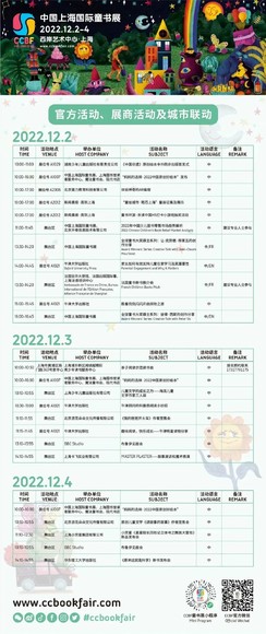 官方活动、展商活动及城市联动