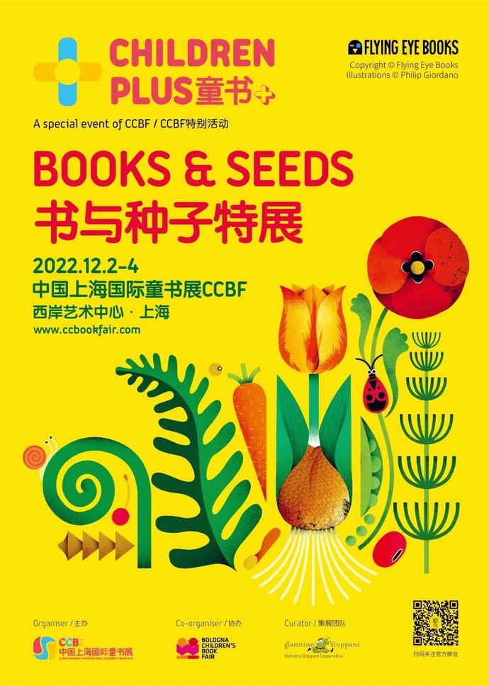 童书+：书与种子