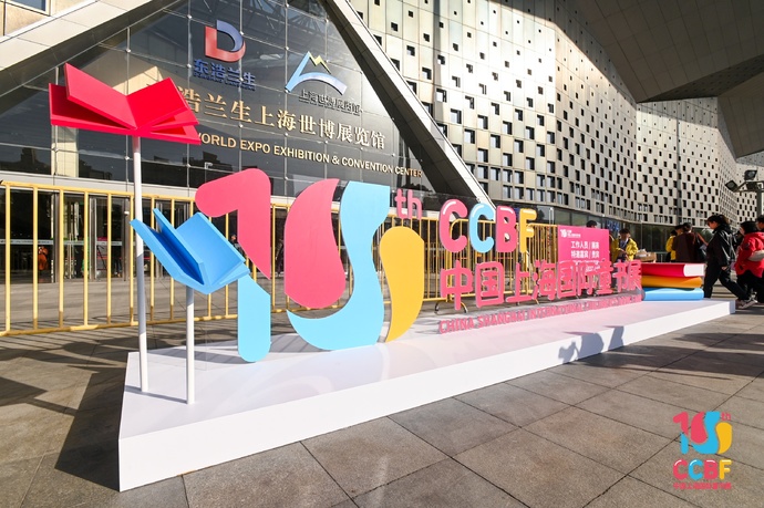 童心绽放2024中国上海国际童书展如约启航