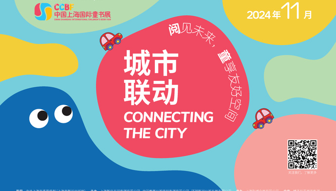 城市联动2024 POSTER-110x70-01