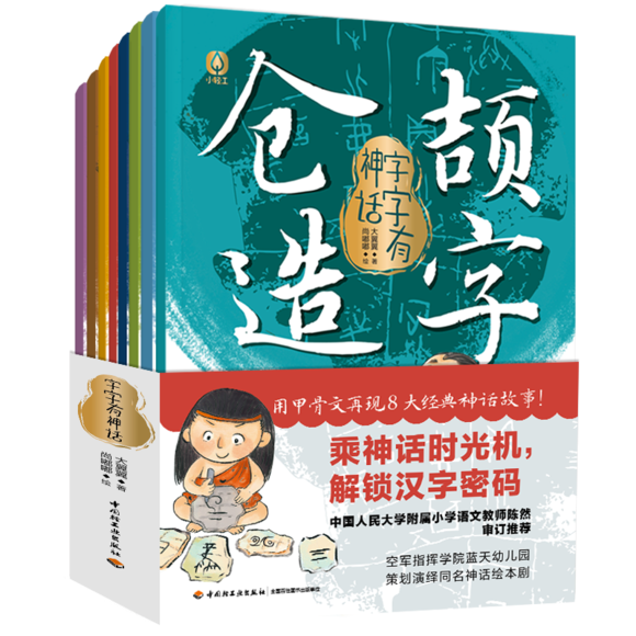 《字字有神话》 《字字有神话》