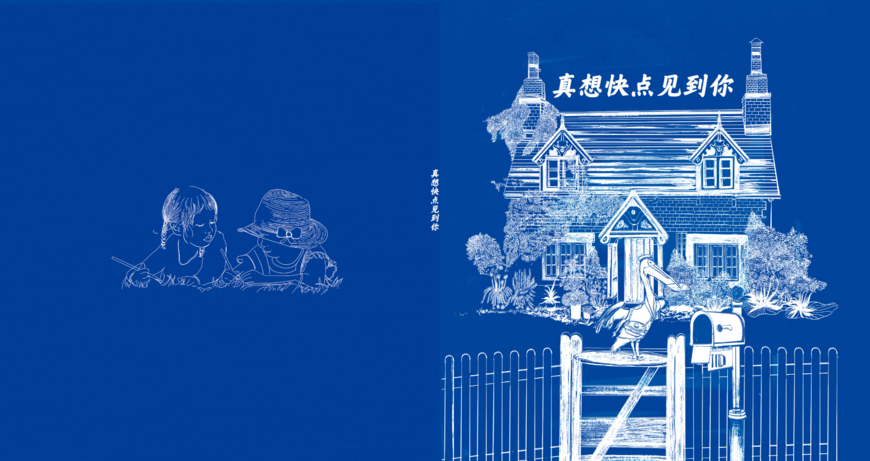 《真的好像见到你》 《真的好像见到你》