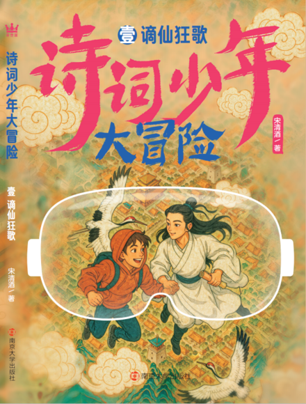 《诗词少年大冒险》 《诗词少年大冒险》