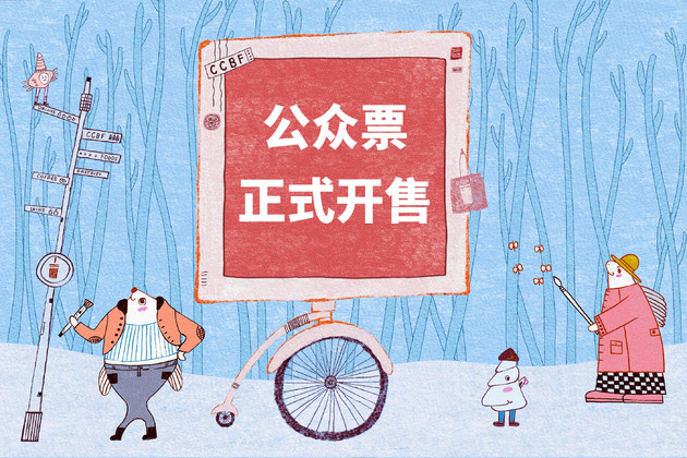 公众票官网